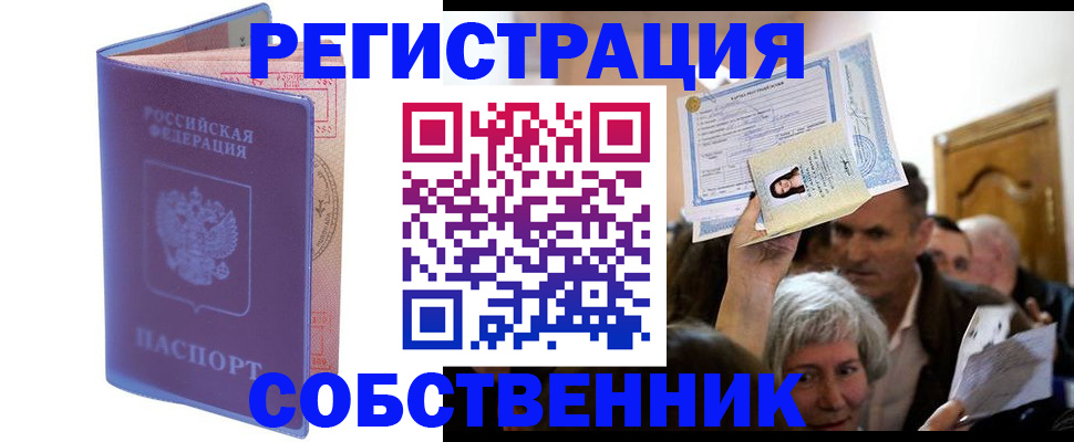 прописка 2025 в Анадыре