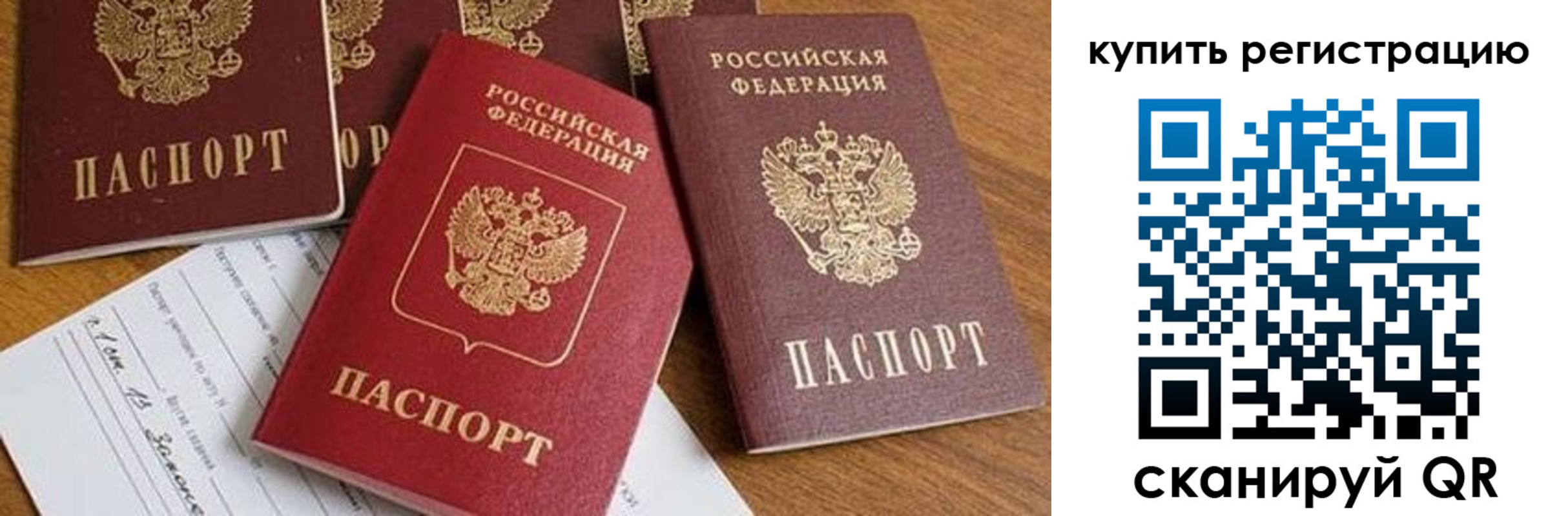 прописка от собственника в Анадыре