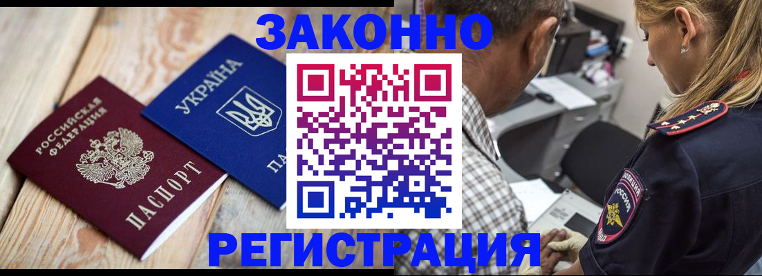 прописка иностранных граждан в Анадыре