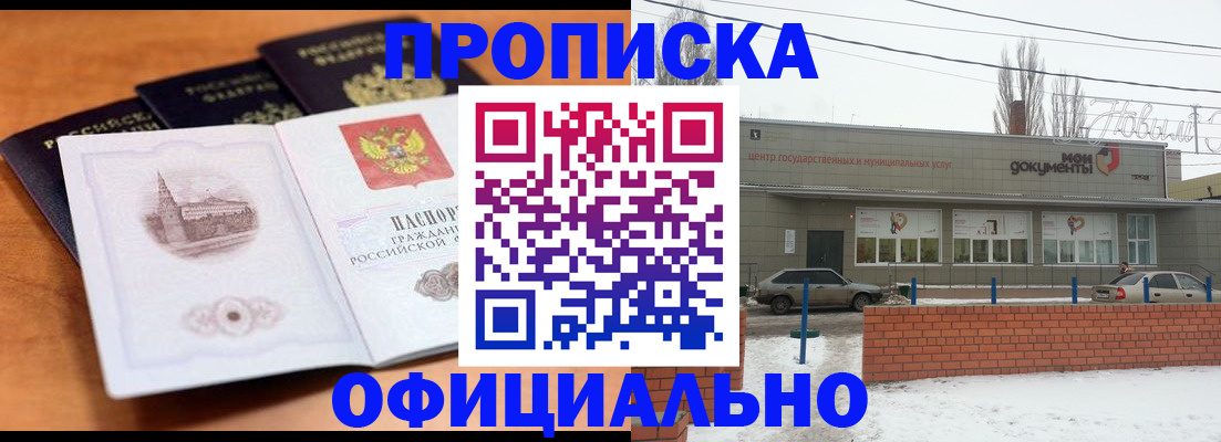 прописка гарантия в Анадыре