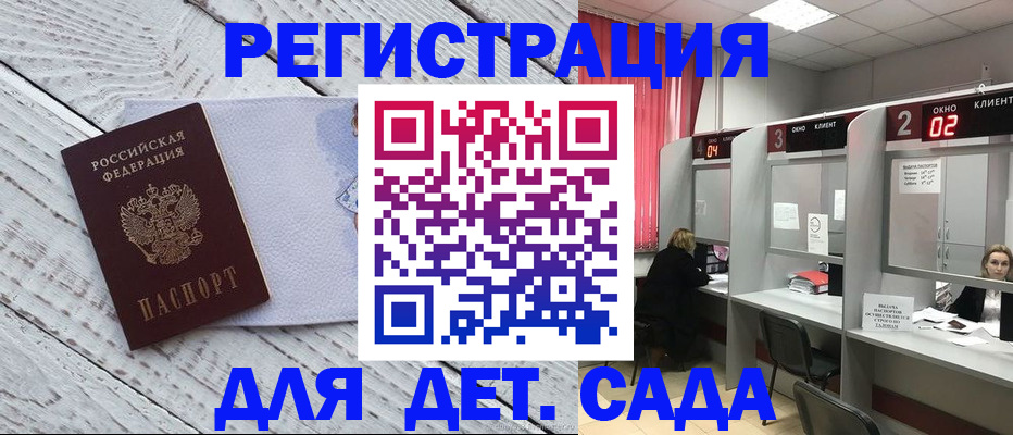регистрация в Анадыре