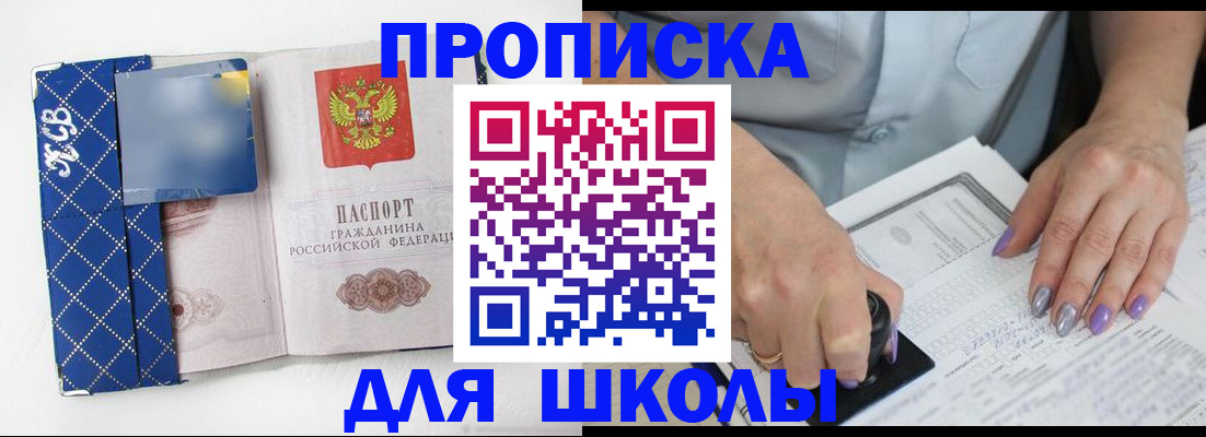 прописка ребенка в Анадыре