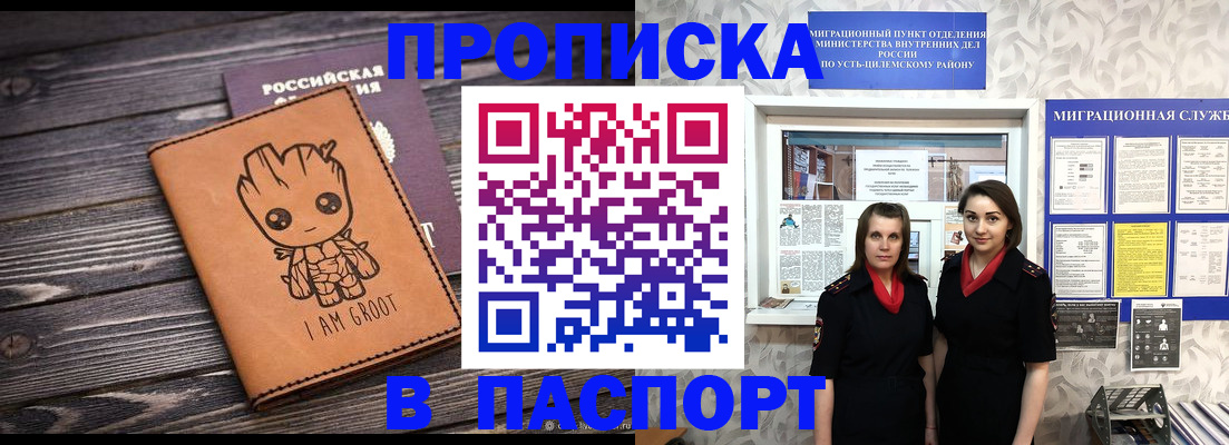 временная регистрация купить в Анадыре