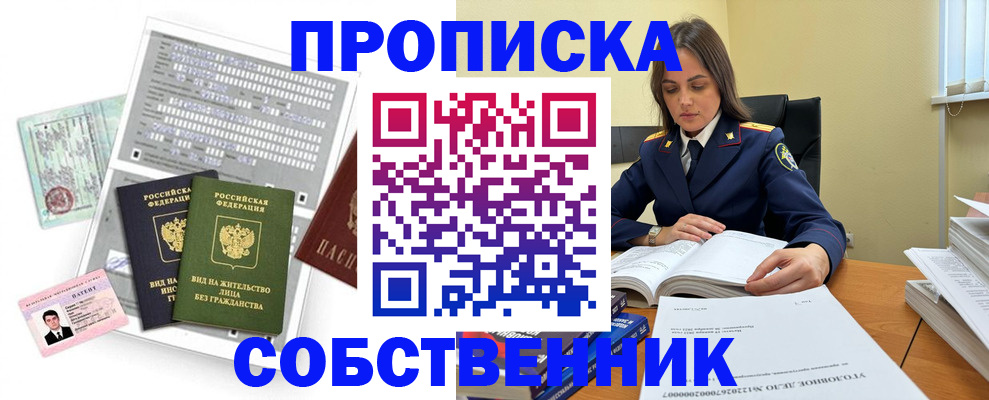 прописка ребенка в Анадыре