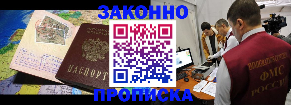 купить прописку в Анадыре