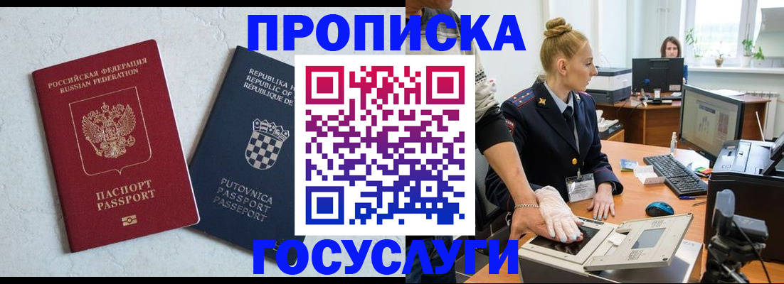 прописка для работы в Анадыре