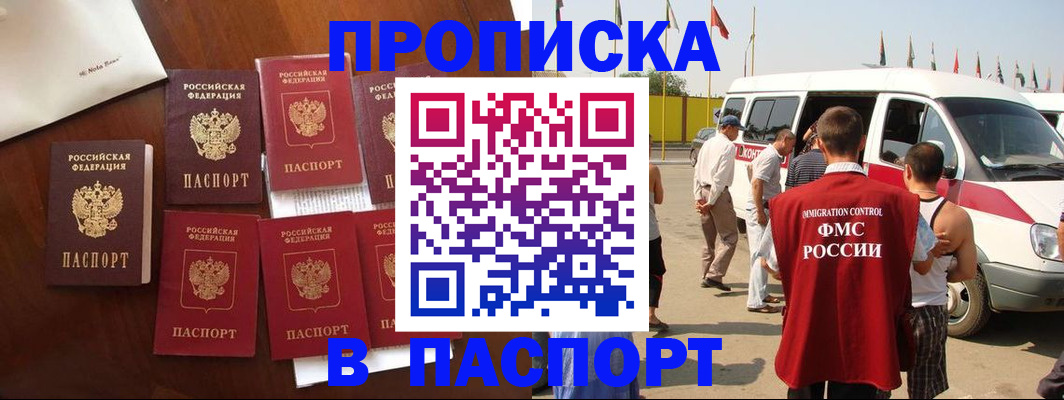 прописка для кредита в Анадыре